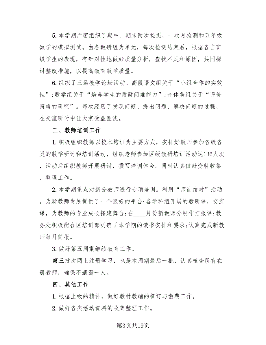 2023教导处工作总结4篇.doc_第3页