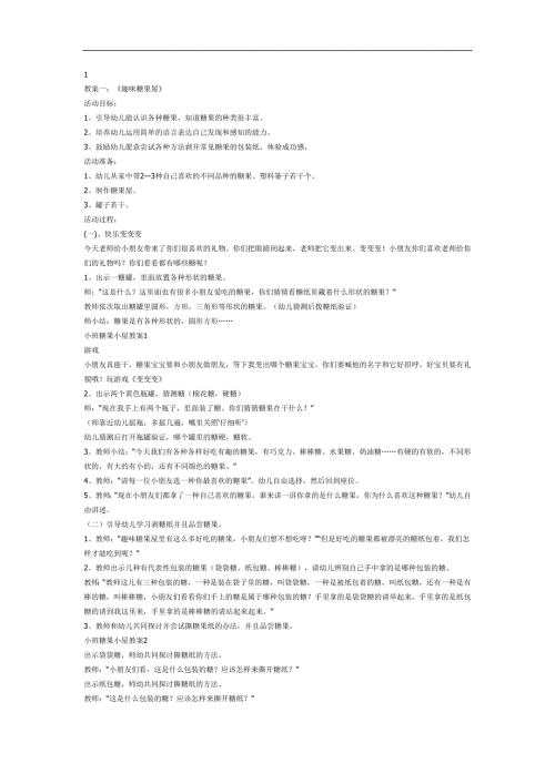 糖果小屋PPT课件教案图片参考教案.docx