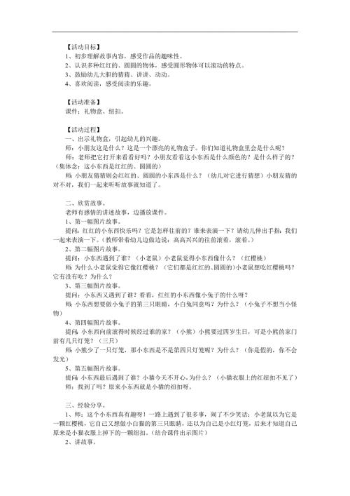 小班语言优质课《红红的小东西》PPT课件教案参考教案.docx