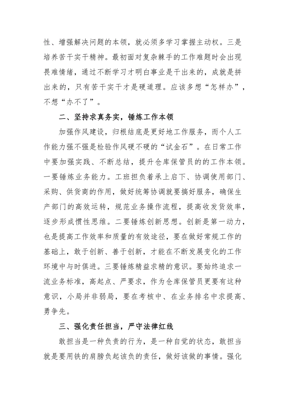 2022能力作风建设年个人心得体会范文六篇.docx_第2页