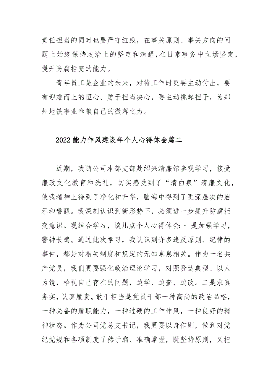 2022能力作风建设年个人心得体会范文六篇.docx_第3页