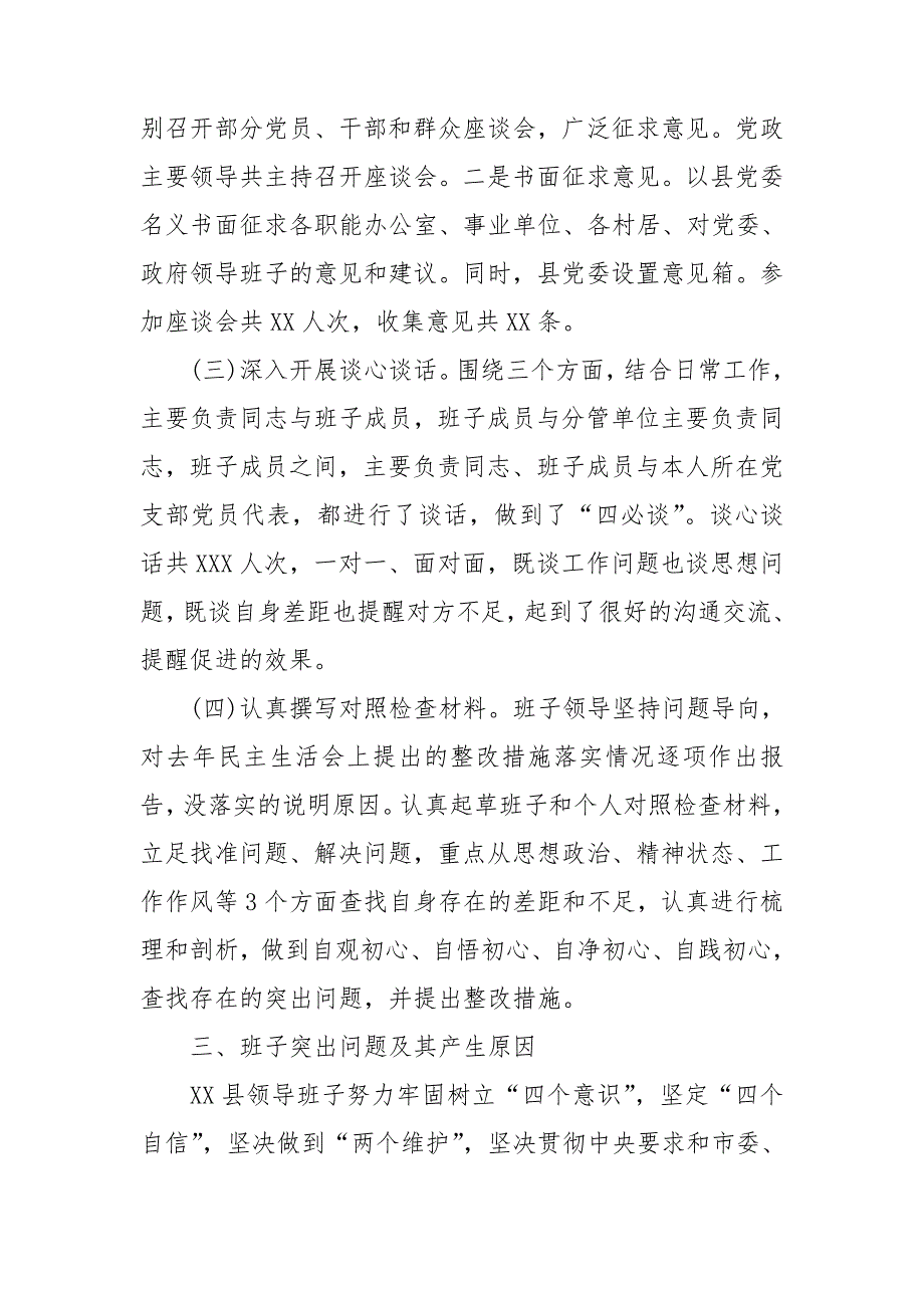2021年度民主生活会思想认识.doc_第2页