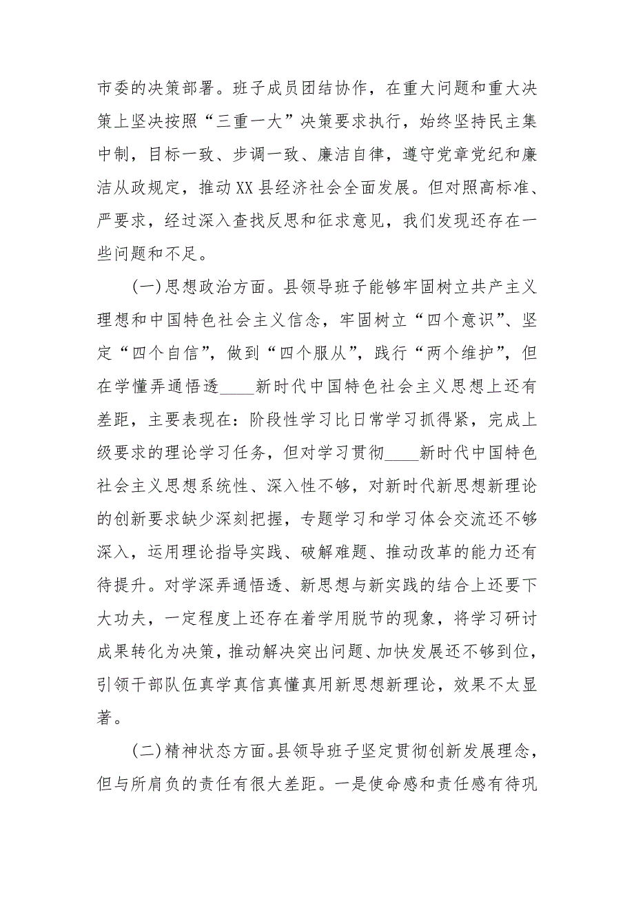 2021年度民主生活会思想认识.doc_第3页