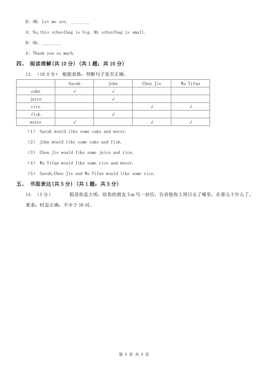 上海市四年级下学期英语期末考试试卷.doc_第3页