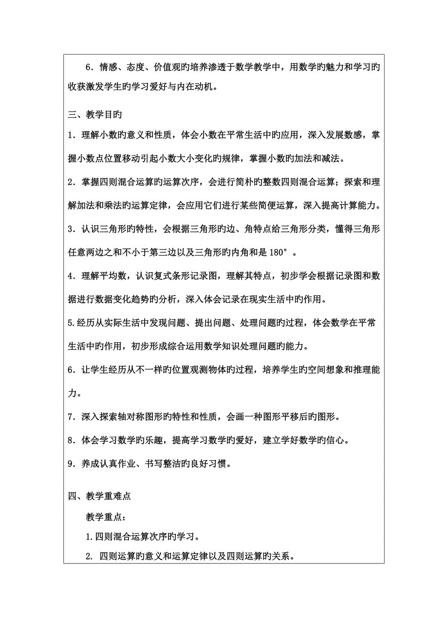 2023年人教版四年级下册数学全册教案含反思.doc_第2页