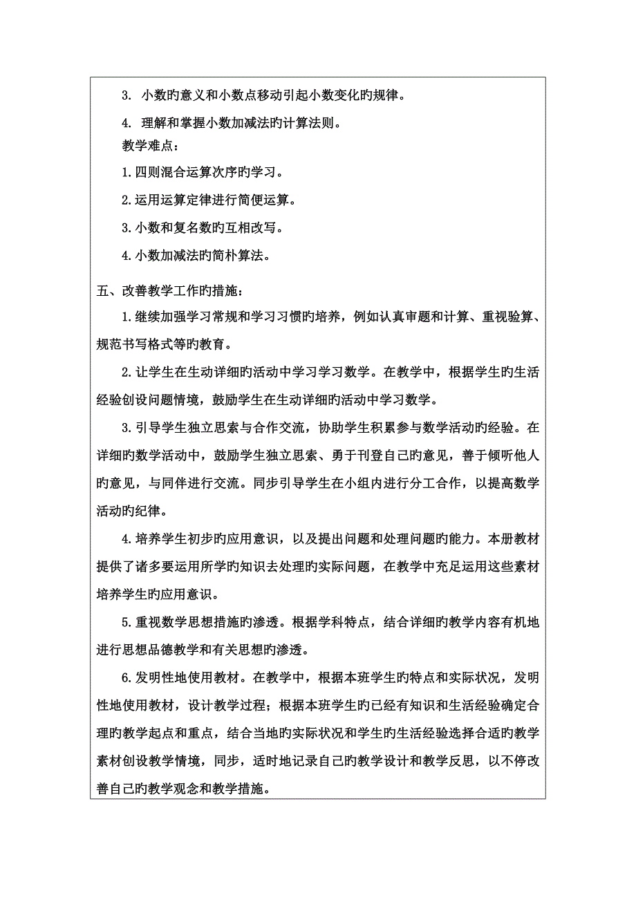 2023年人教版四年级下册数学全册教案含反思.doc_第3页