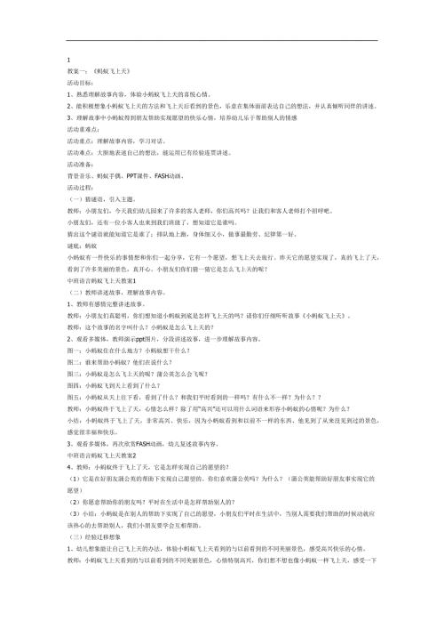 蚂蚁飞上天PPT课件教案图片参考故事.docx