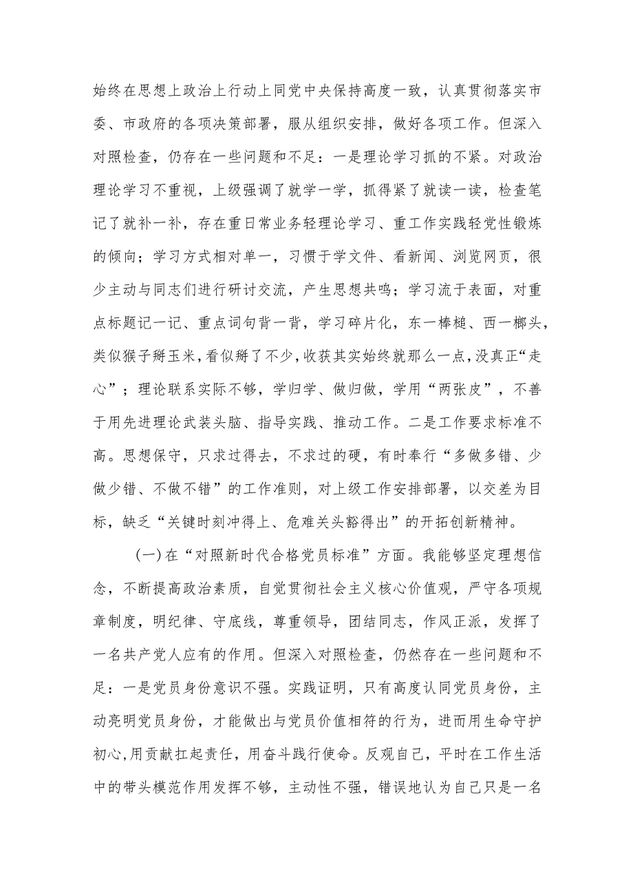 2022年度新时代党员干部四个方面四个对照两个维护两个确立专题组织生活会对照检查个人剖析摆正发言稿.docx_第2页