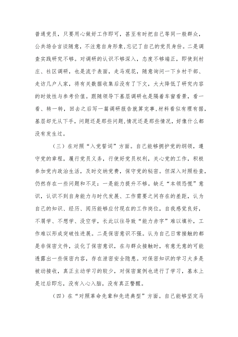 2022年度新时代党员干部四个方面四个对照两个维护两个确立专题组织生活会对照检查个人剖析摆正发言稿.docx_第3页