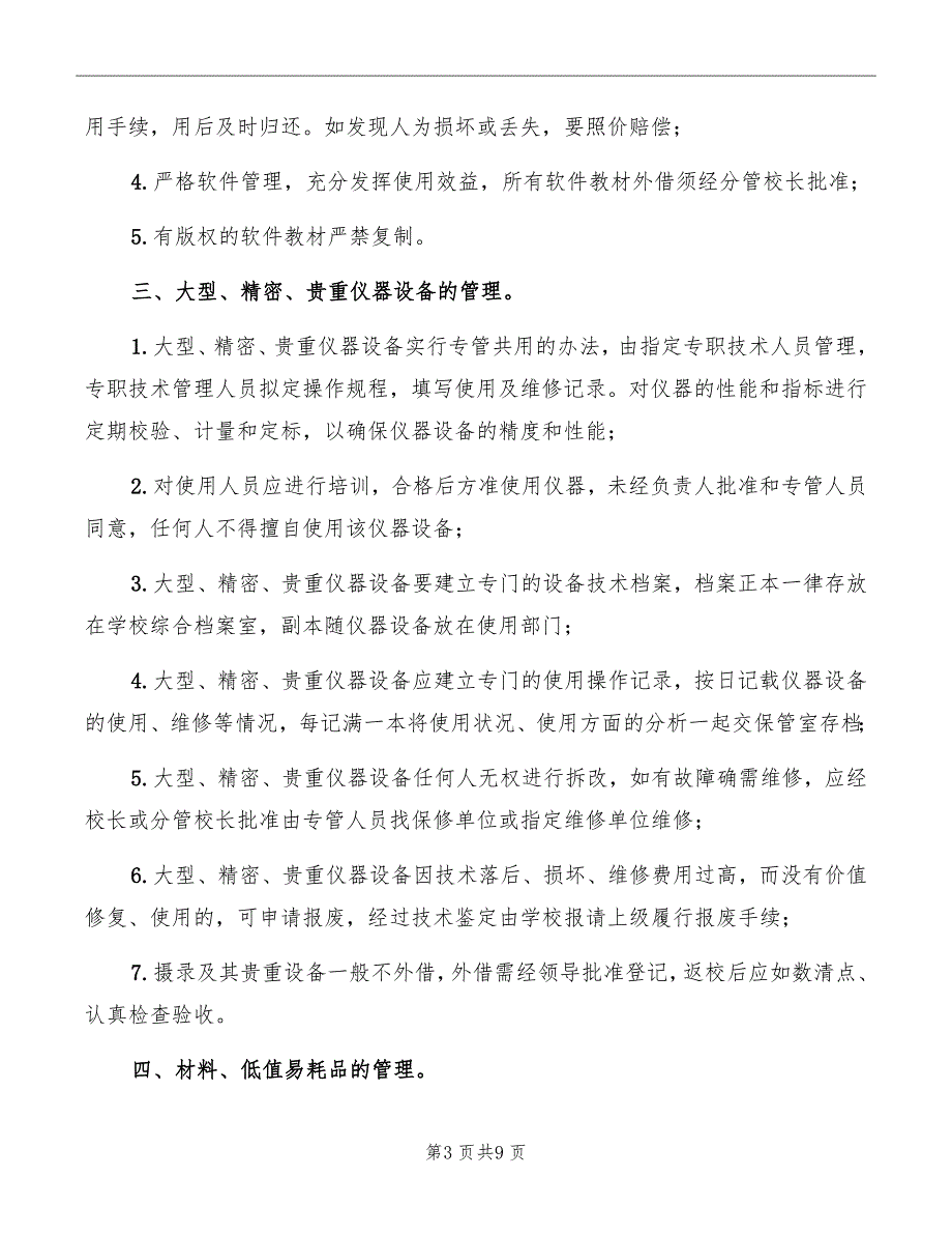 2022年某中学电教管理制度.doc_第3页