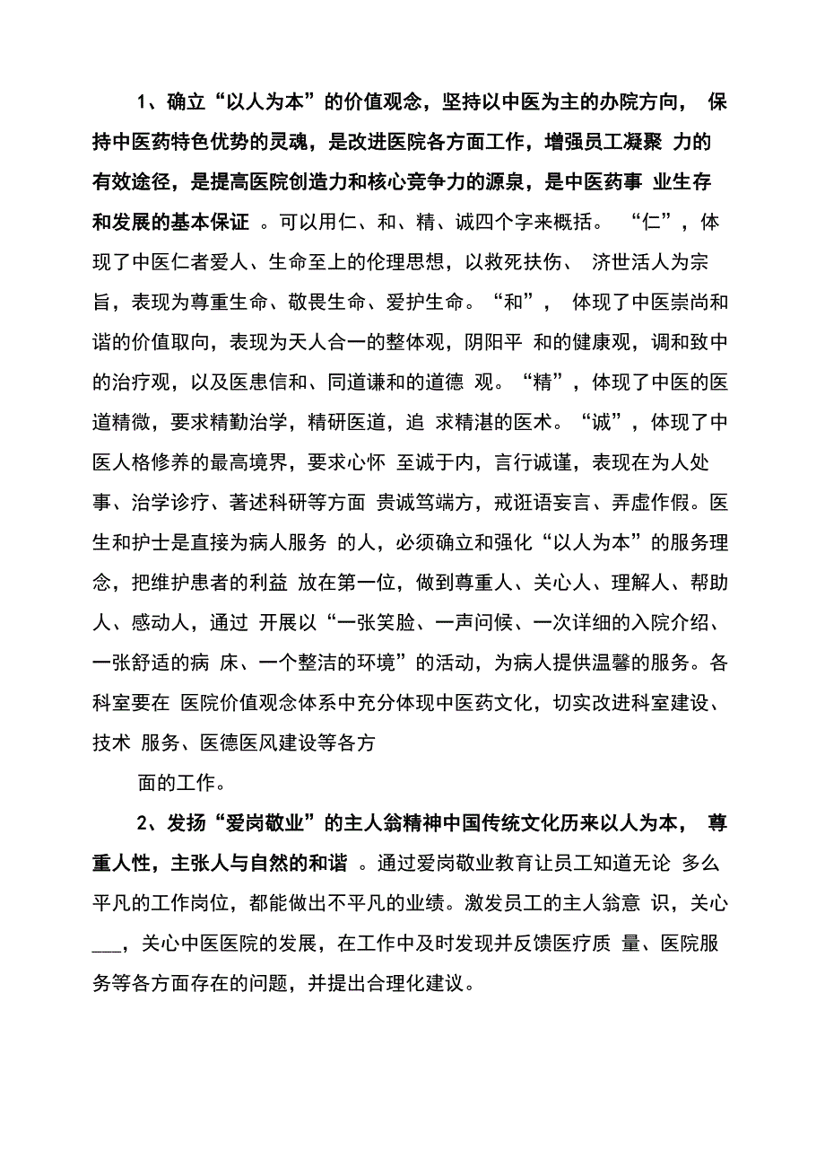 2022年中医药文化建设实施方案.docx_第2页