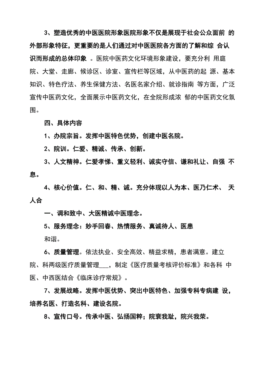 2022年中医药文化建设实施方案.docx_第3页
