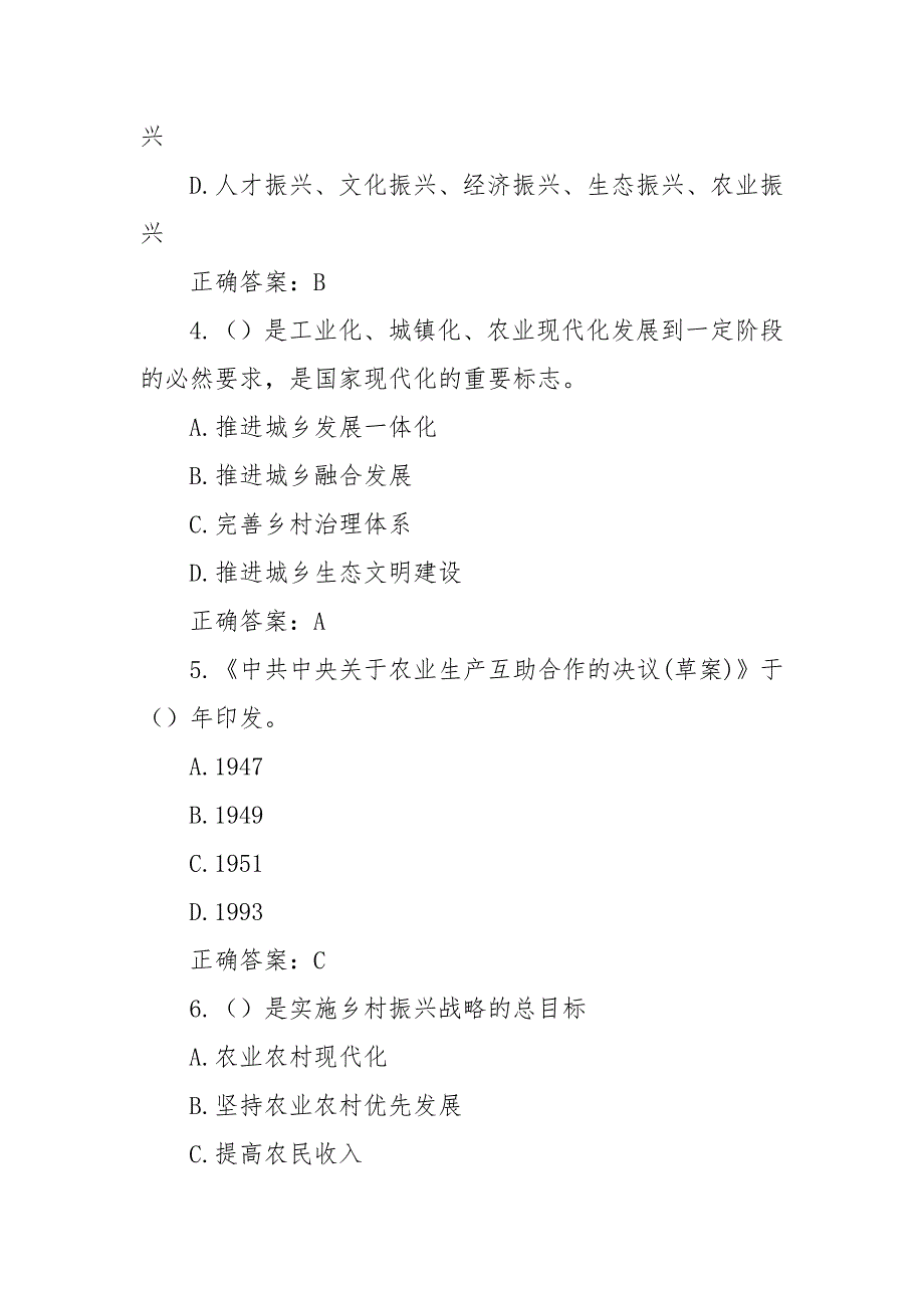 2022年大学生学习乡村振兴知识竞赛题库及答案78题.docx_第2页