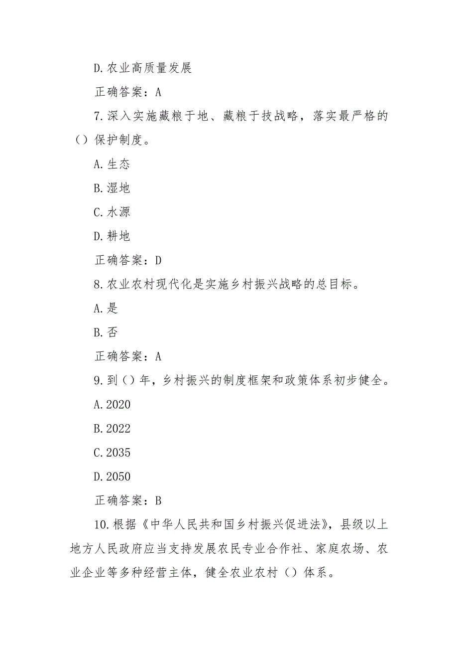 2022年大学生学习乡村振兴知识竞赛题库及答案78题.docx_第3页