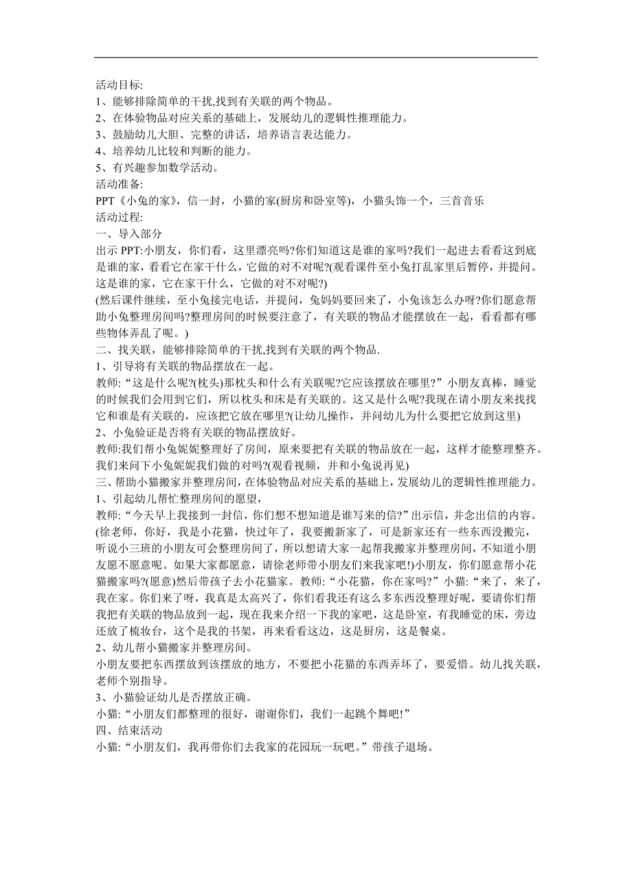 幼儿园大班数学《学会分类摆放物体练一练4》FLASH课件动画教案参考教案.docx_第1页