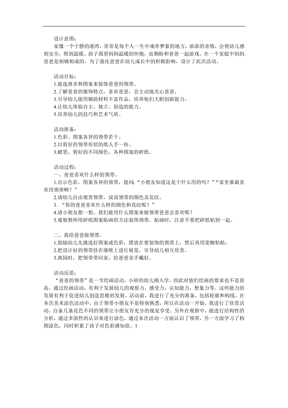 小班美术《爸爸的领带》PPT课件教案参考教案.docx_第1页