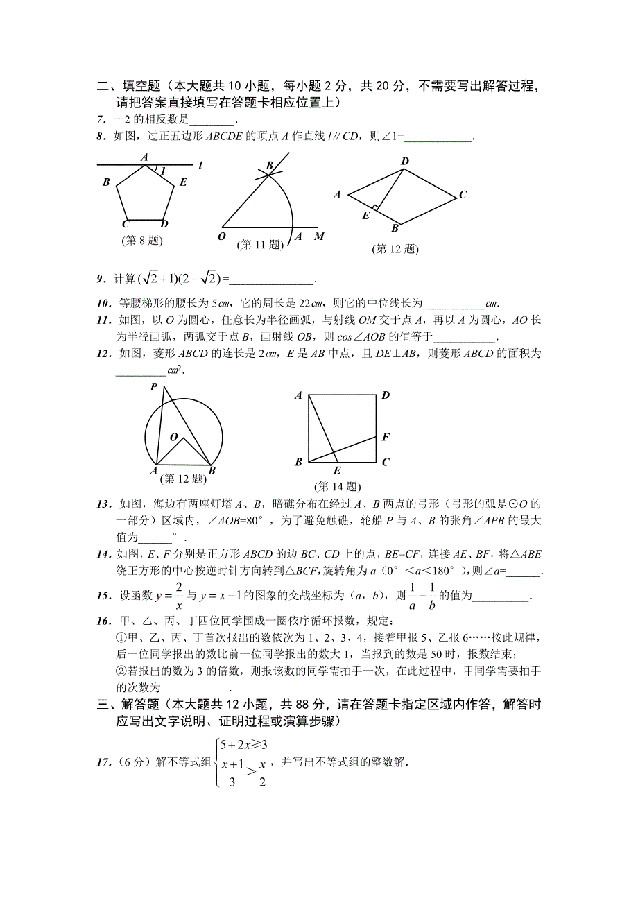 2022年中考江苏南京数学试卷及解析.doc_第2页