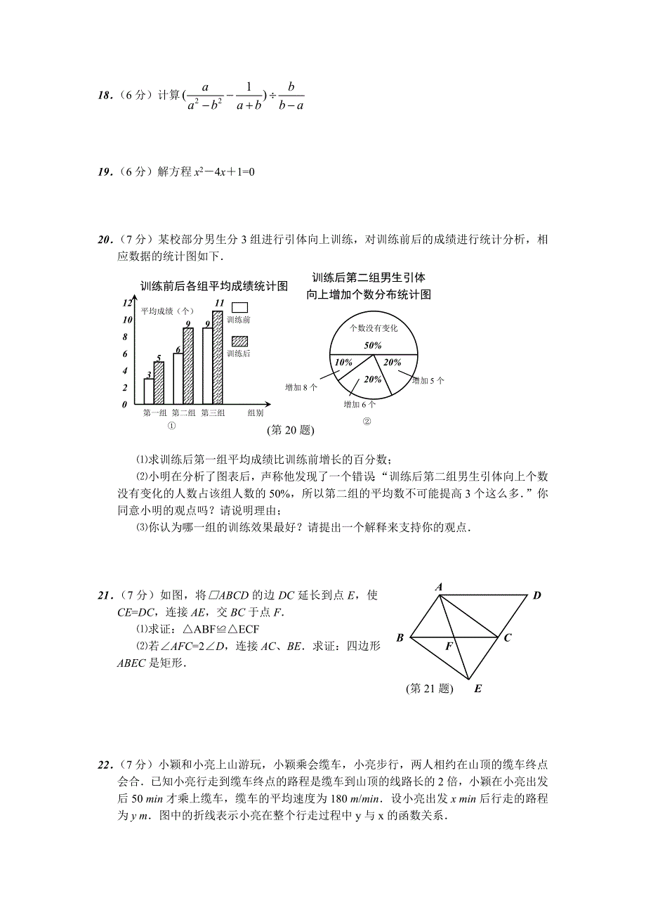 2022年中考江苏南京数学试卷及解析.doc_第3页