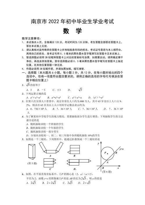 2022年中考江苏南京数学试卷及解析.doc