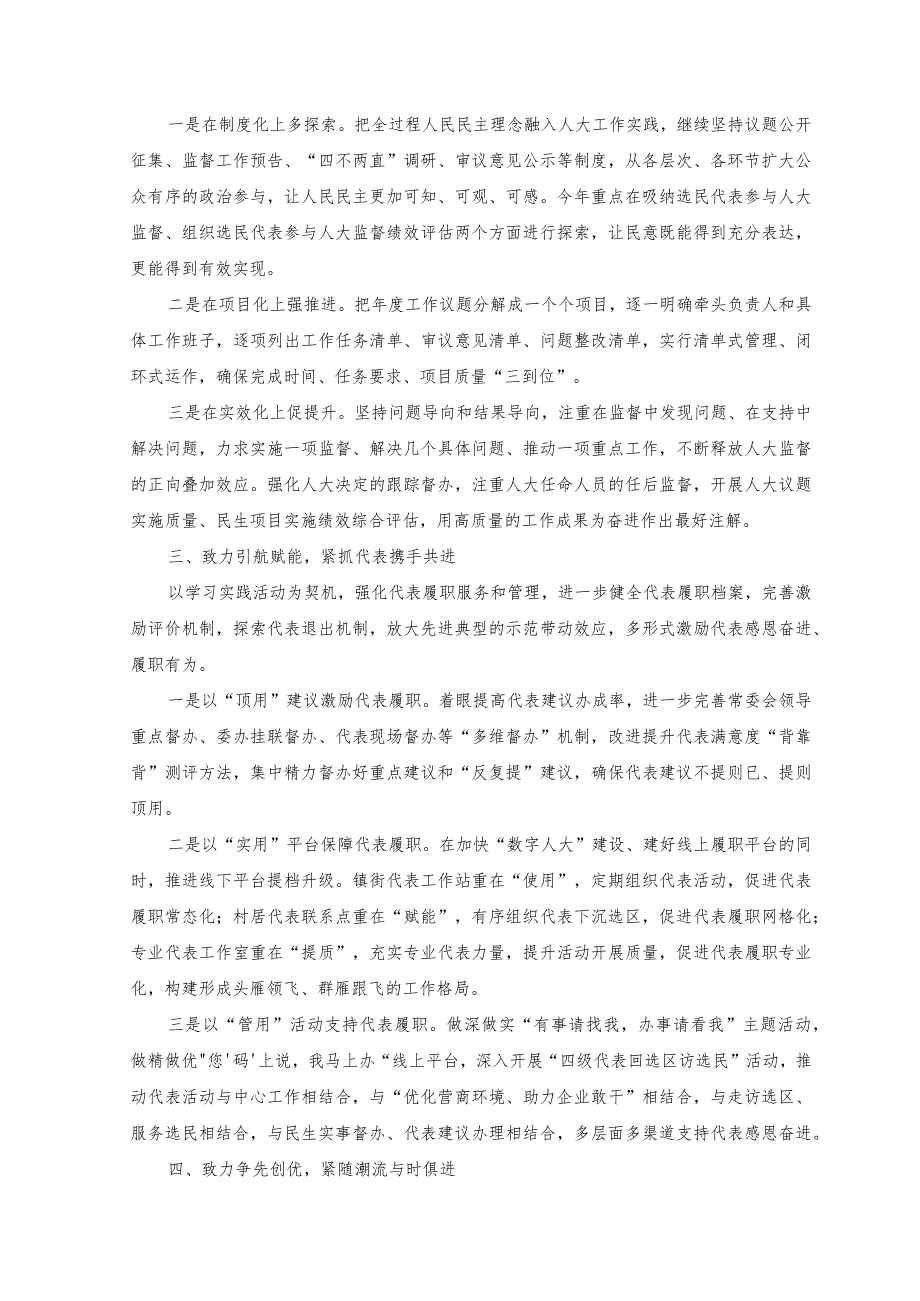4篇2023年牢记嘱托感恩奋进走在前列大讨论锻造洗礼的研讨心得研讨发言材料.docx_第2页