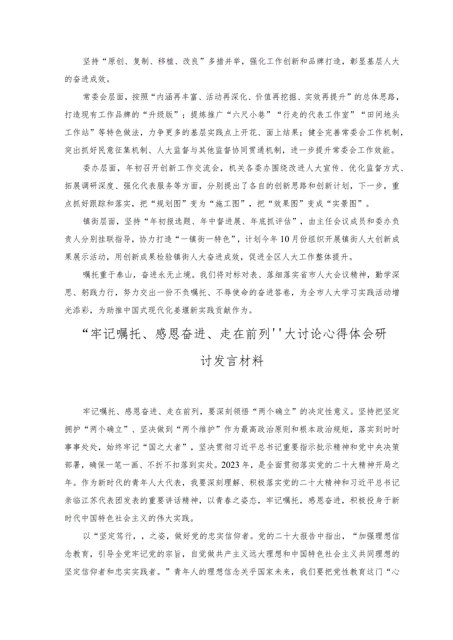 4篇2023年牢记嘱托感恩奋进走在前列大讨论锻造洗礼的研讨心得研讨发言材料.docx_第3页
