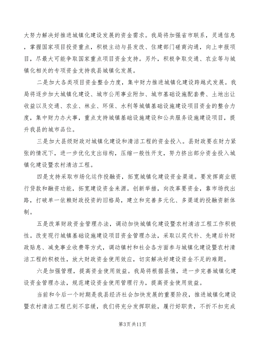 2022年镇城镇化工作表态发言.doc_第3页