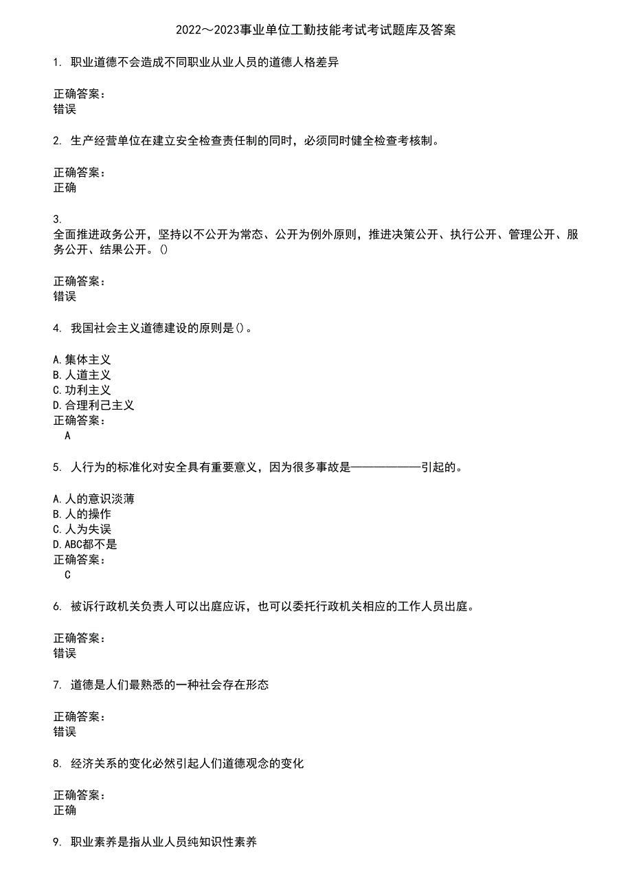 20222023事业单位工勤技能考试考试题库及答案参考32.docx_第1页