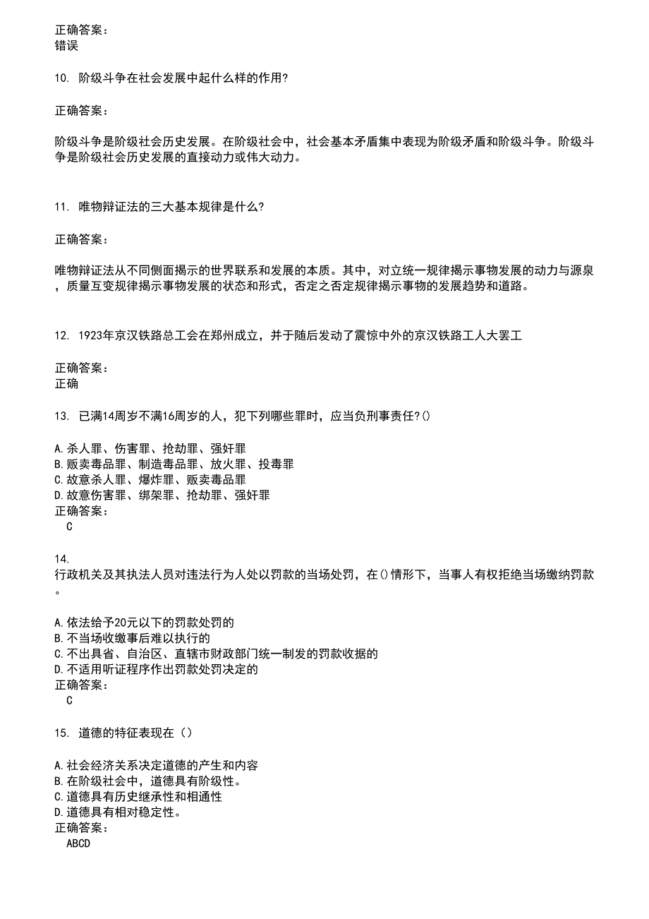 20222023事业单位工勤技能考试考试题库及答案参考32.docx_第2页