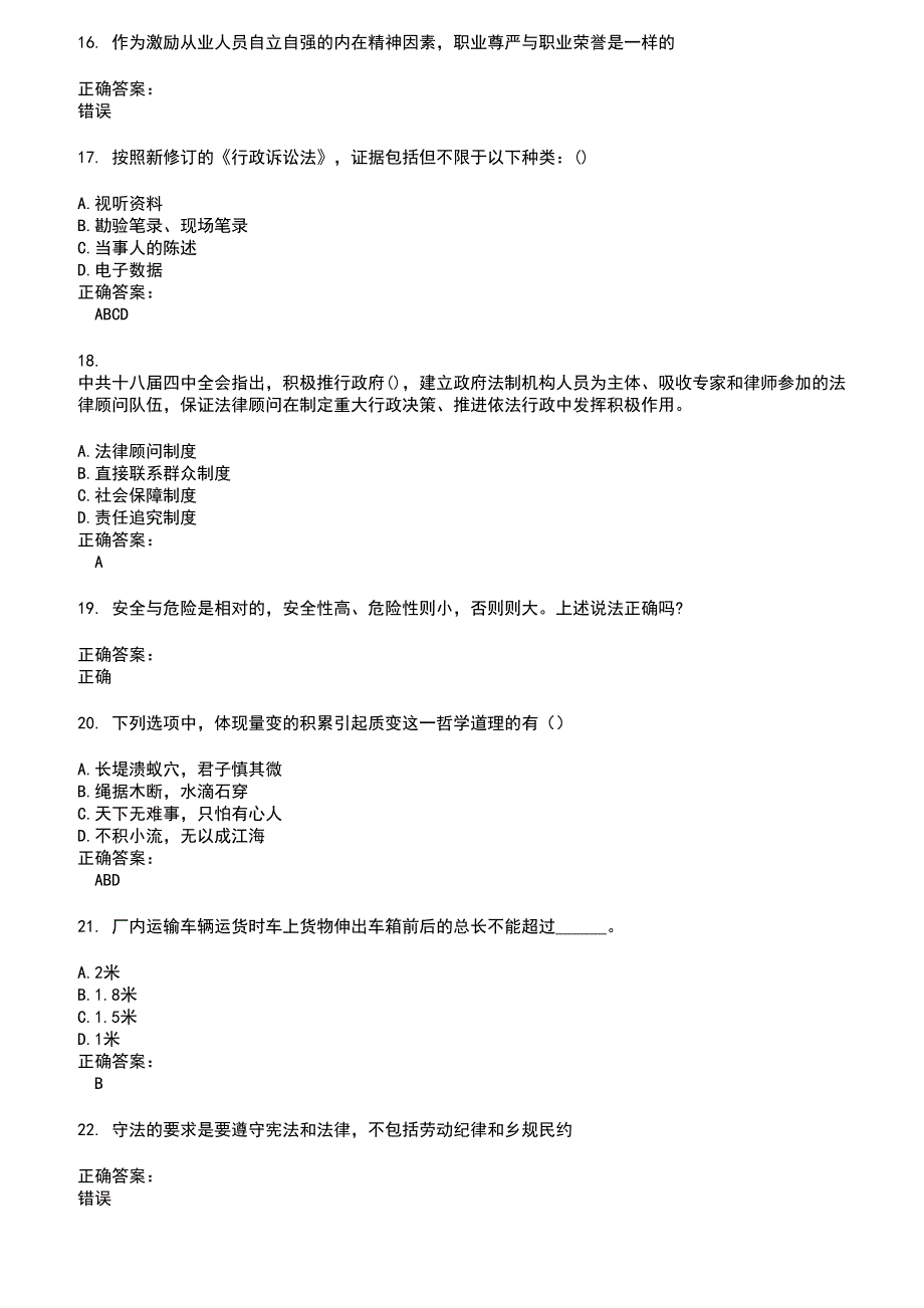20222023事业单位工勤技能考试考试题库及答案参考32.docx_第3页