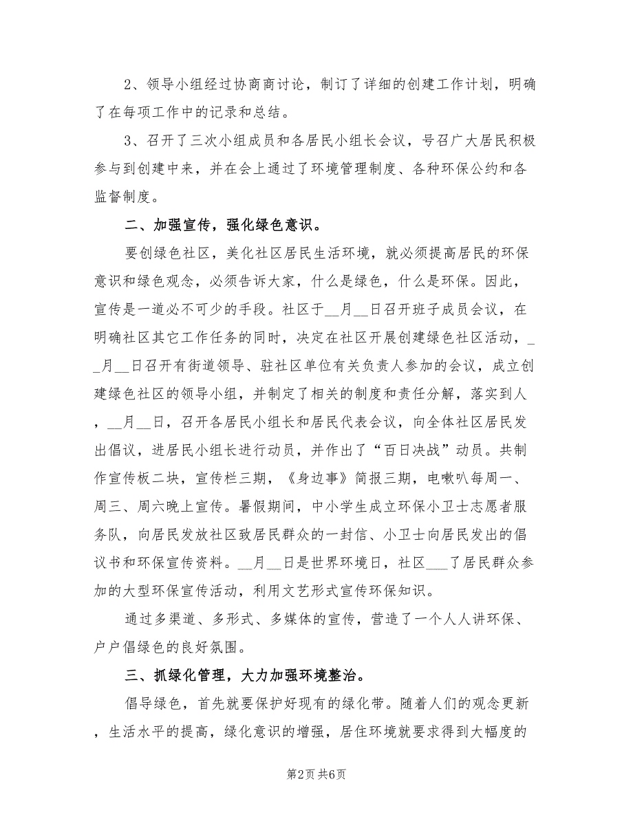 2021年社区低碳环保工作总结范文.doc_第2页