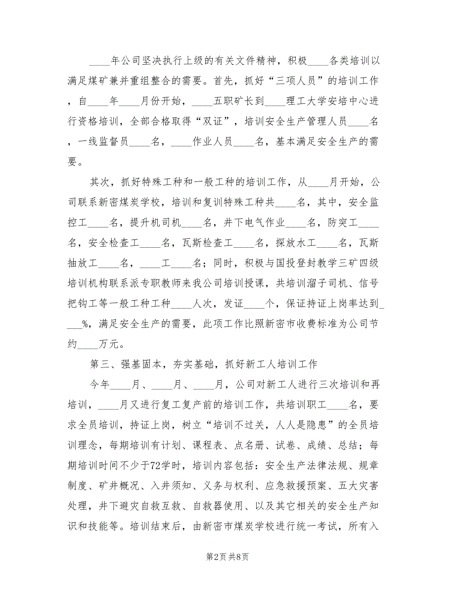 2022年度上半年煤矿安全培训工作总结范文2篇.doc_第2页