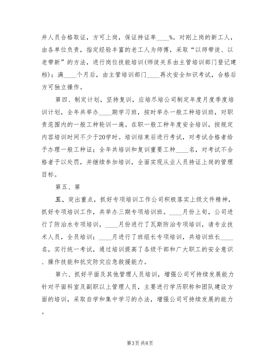 2022年度上半年煤矿安全培训工作总结范文2篇.doc_第3页