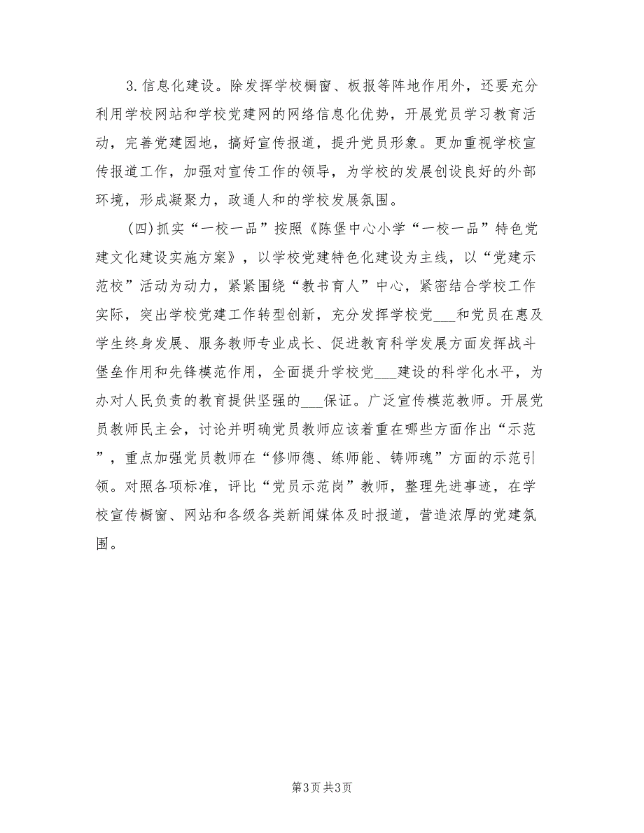 2022年高中党建工作计划书.doc_第3页