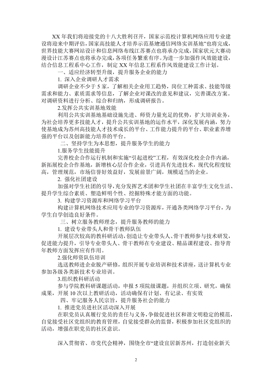 2021年作风效能建设工作计划.doc_第2页