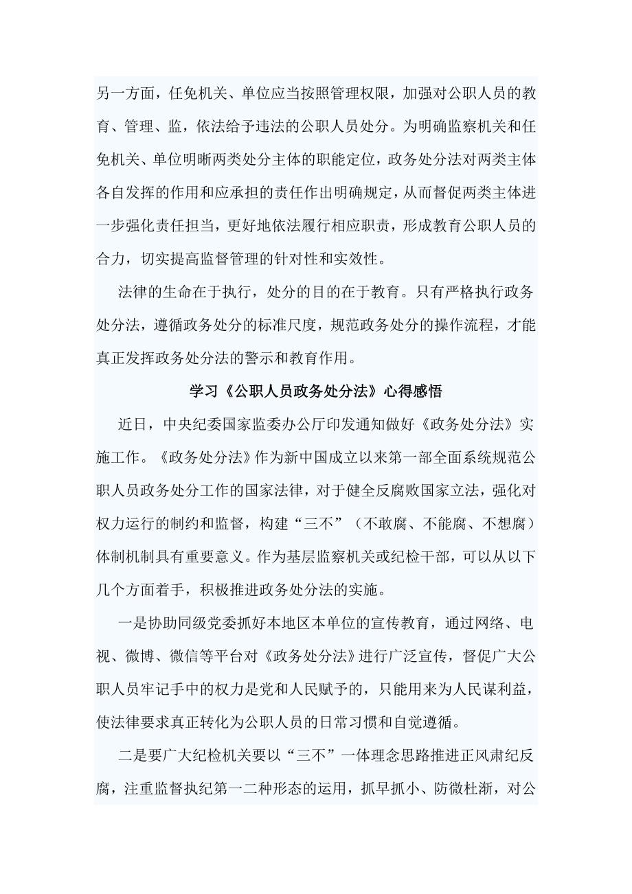 4篇学习公职人员政务处分法心得感悟.docx_第2页