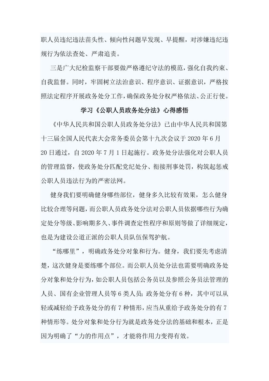 4篇学习公职人员政务处分法心得感悟.docx_第3页