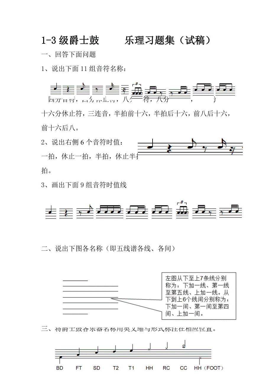 2022架子鼓1-3级乐理知识习题集.doc_第1页
