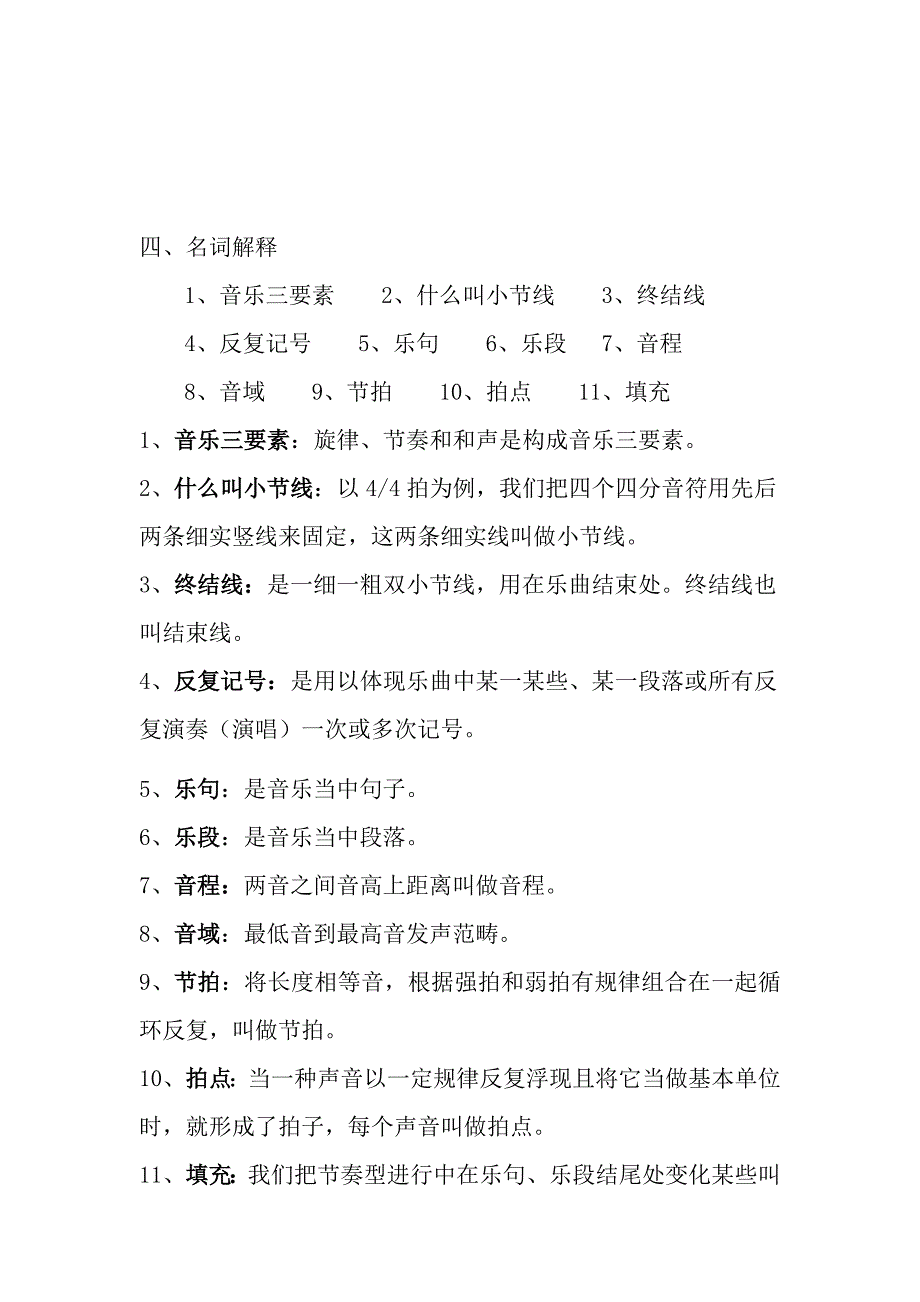 2022架子鼓1-3级乐理知识习题集.doc_第2页