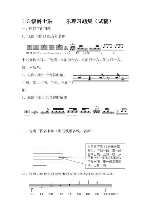 2022架子鼓1-3级乐理知识习题集.doc