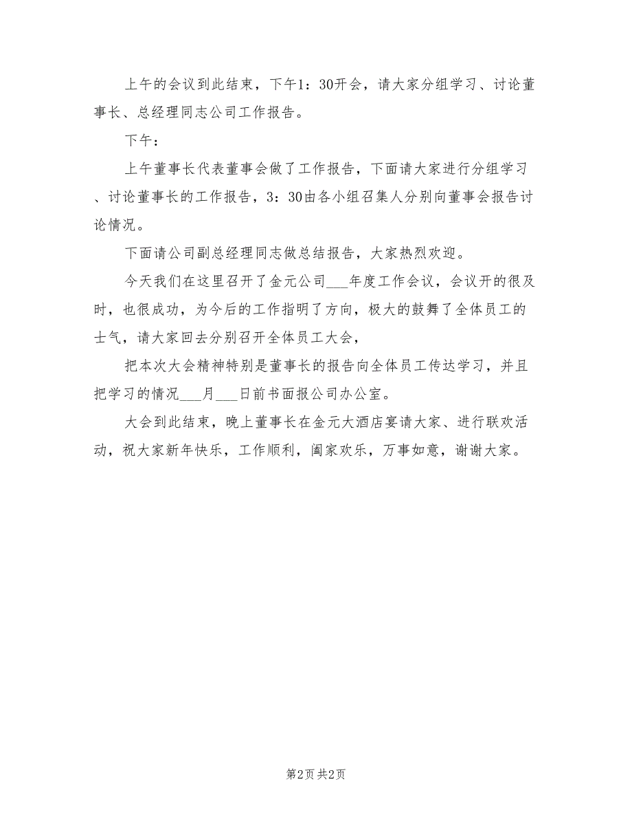 2021年公司首次工作大会会议主持词.doc_第2页