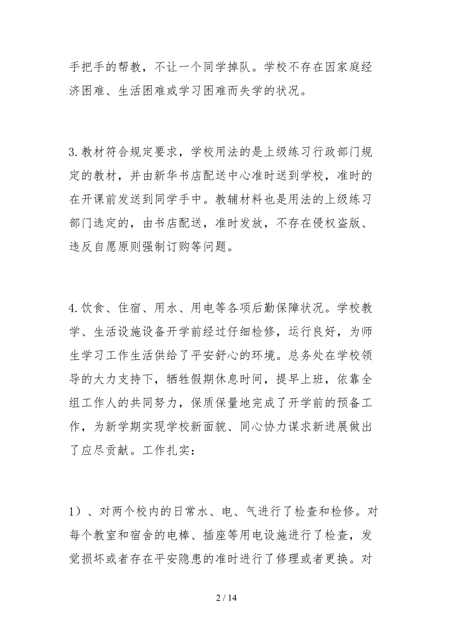2021春季开学工作自查报告精选.docx_第2页