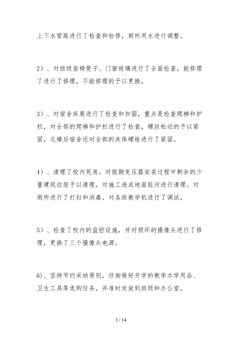 2021春季开学工作自查报告精选.docx_第3页