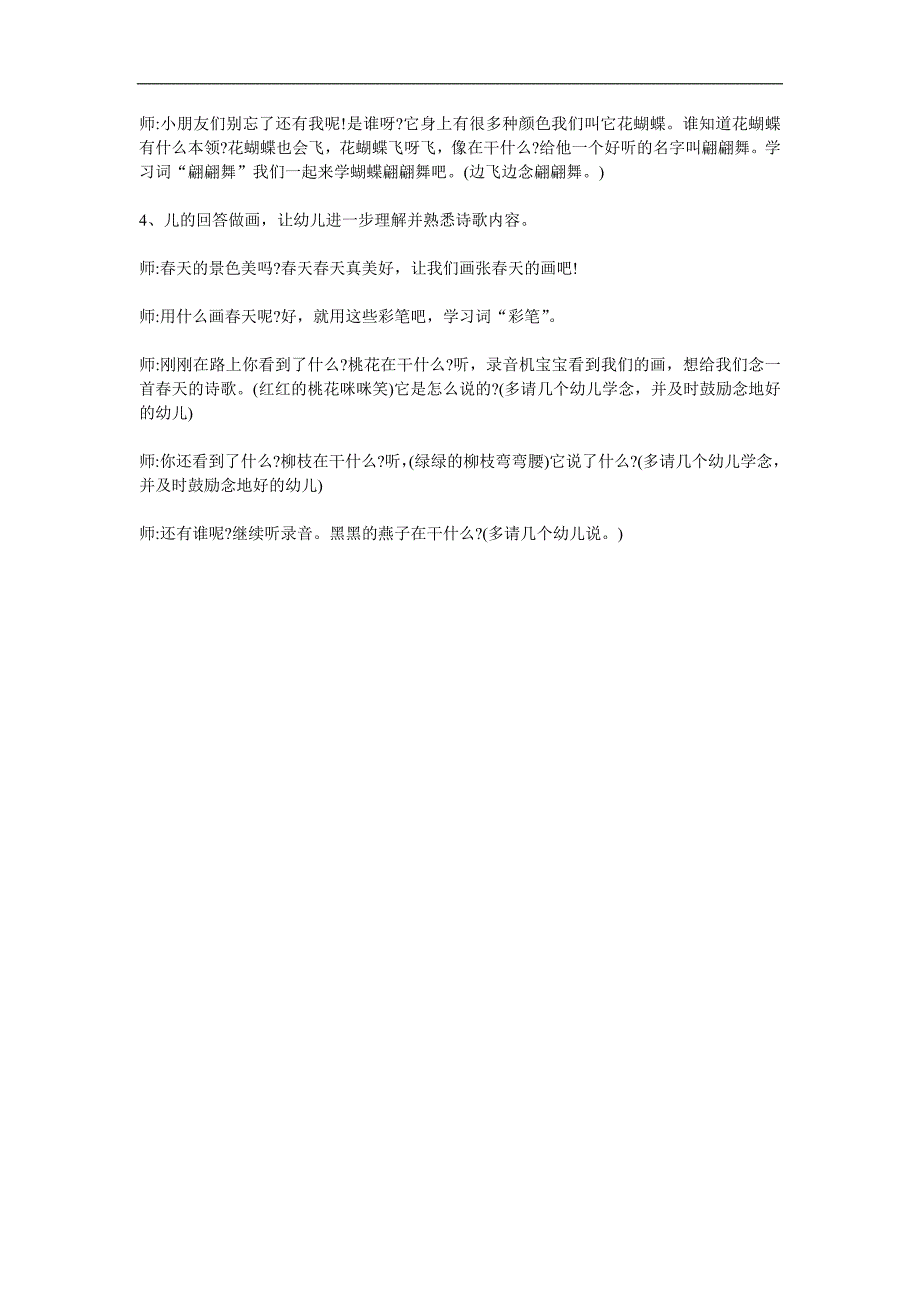 小班《下雨了》PPT课件教案参考教案.docx_第2页