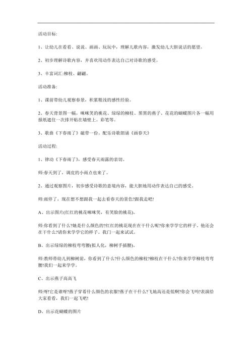 小班《下雨了》PPT课件教案参考教案.docx