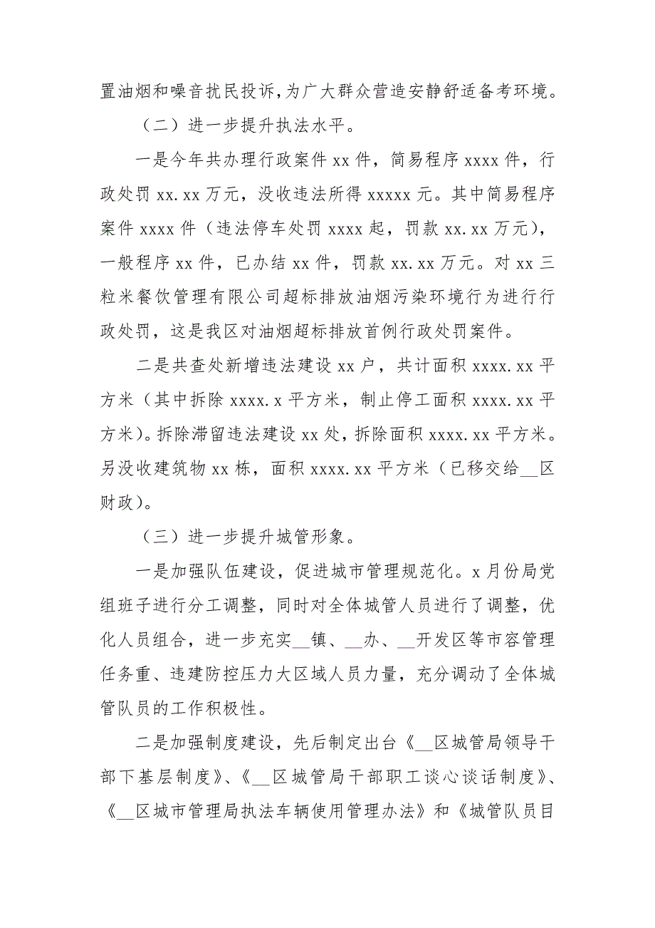 2021年区城管局工作总结及2022年工作计划.doc_第2页
