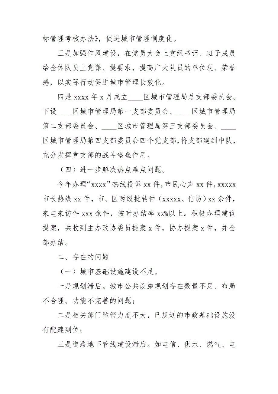 2021年区城管局工作总结及2022年工作计划.doc_第3页