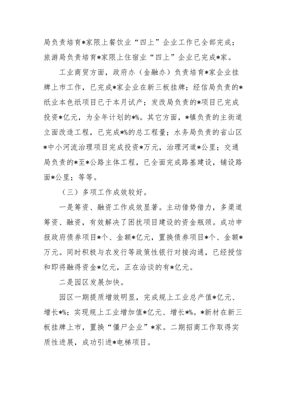 2篇领导在2022年上半年经济形势分析会讲话.docx_第3页