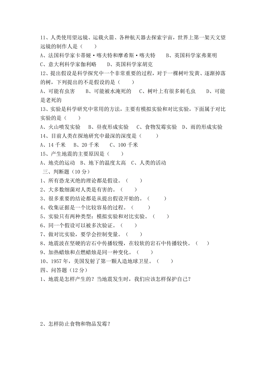 2022年苏教版六年级上册科学试题I.doc_第3页