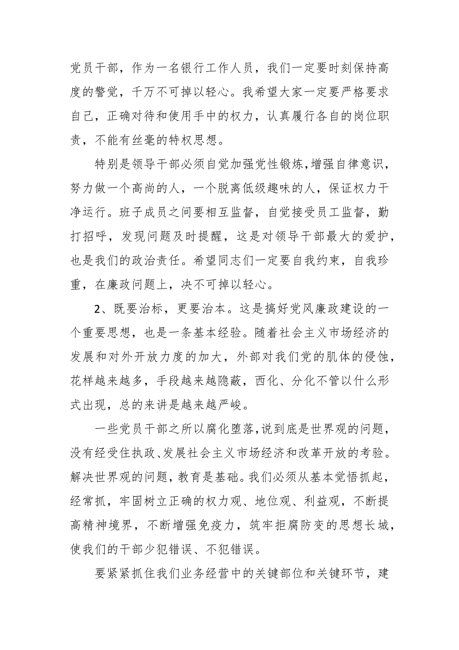 2024年银行党课讲稿.docx_第2页