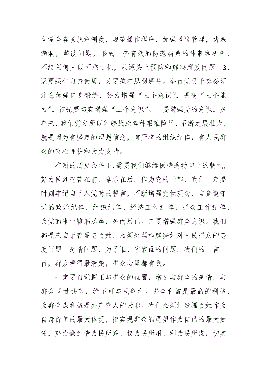 2024年银行党课讲稿.docx_第3页